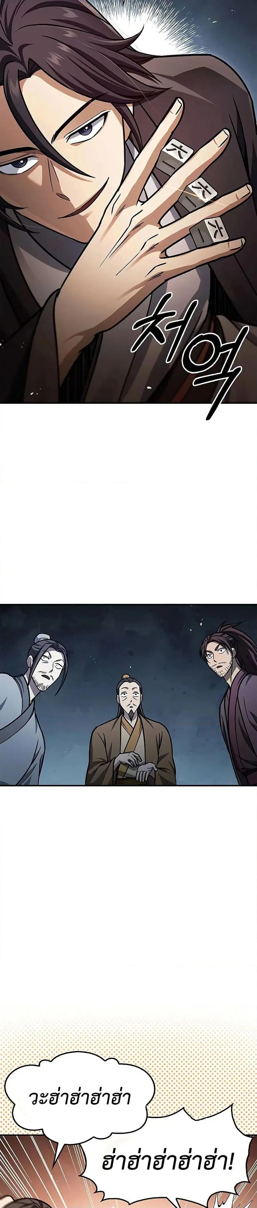 Heavenly Grand Archive’s Young Master ตอนที่ 63 หน้า 21