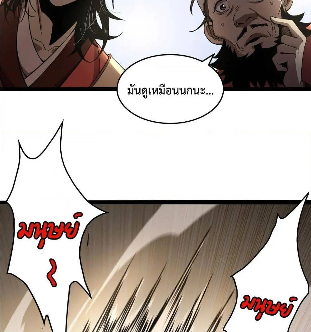 World’s Apocalypse Online ตอนที่ 3 หน้า 63