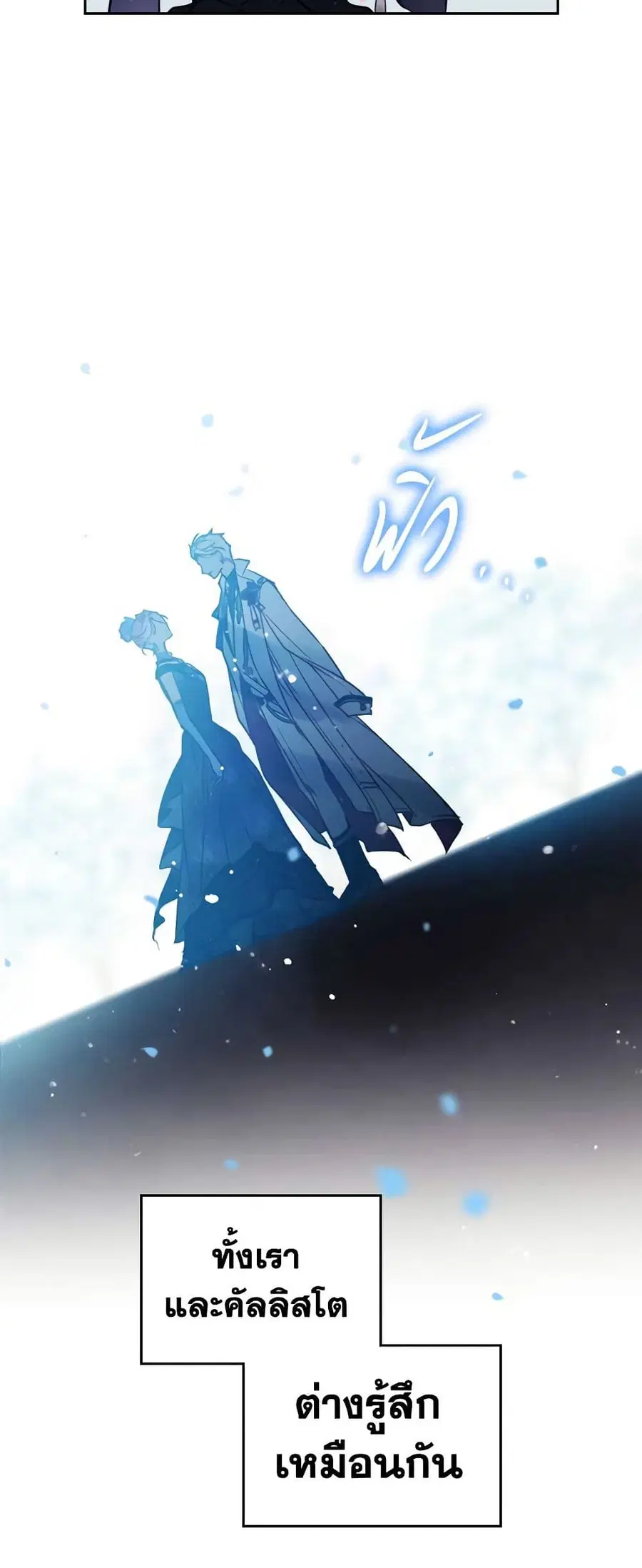 Death Is The Only Ending For The Villainess ตอนที่ 154 หน้า 26