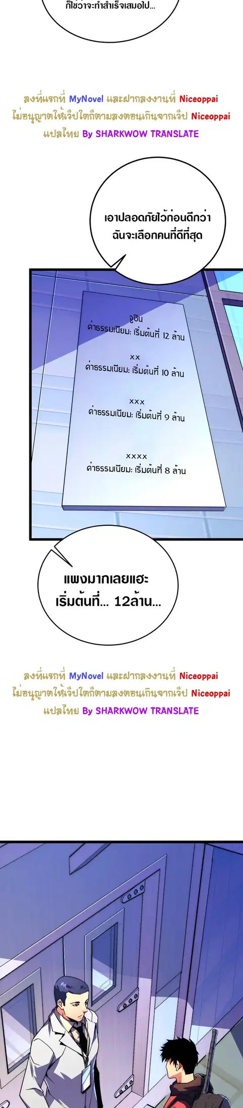 Rise From The Rubble ตอนที่ 119 หน้า 26