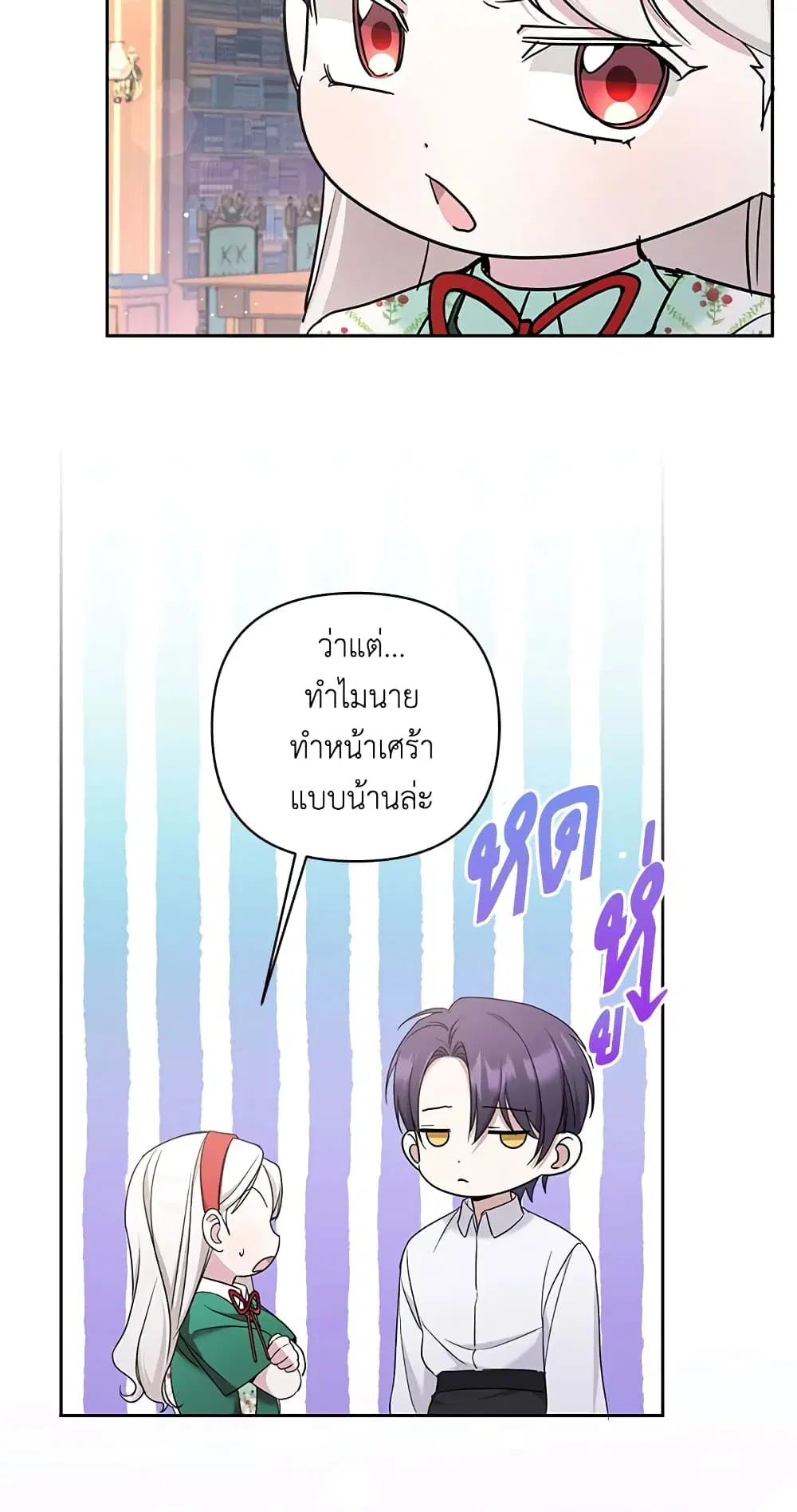 The Wicked Little Princess ตอนที่ 57 หน้า 30