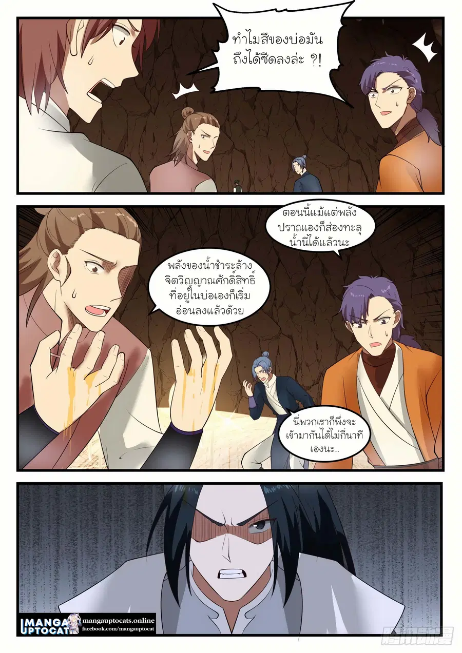 Martial Peak ตอนที่ 1094 หน้า 7