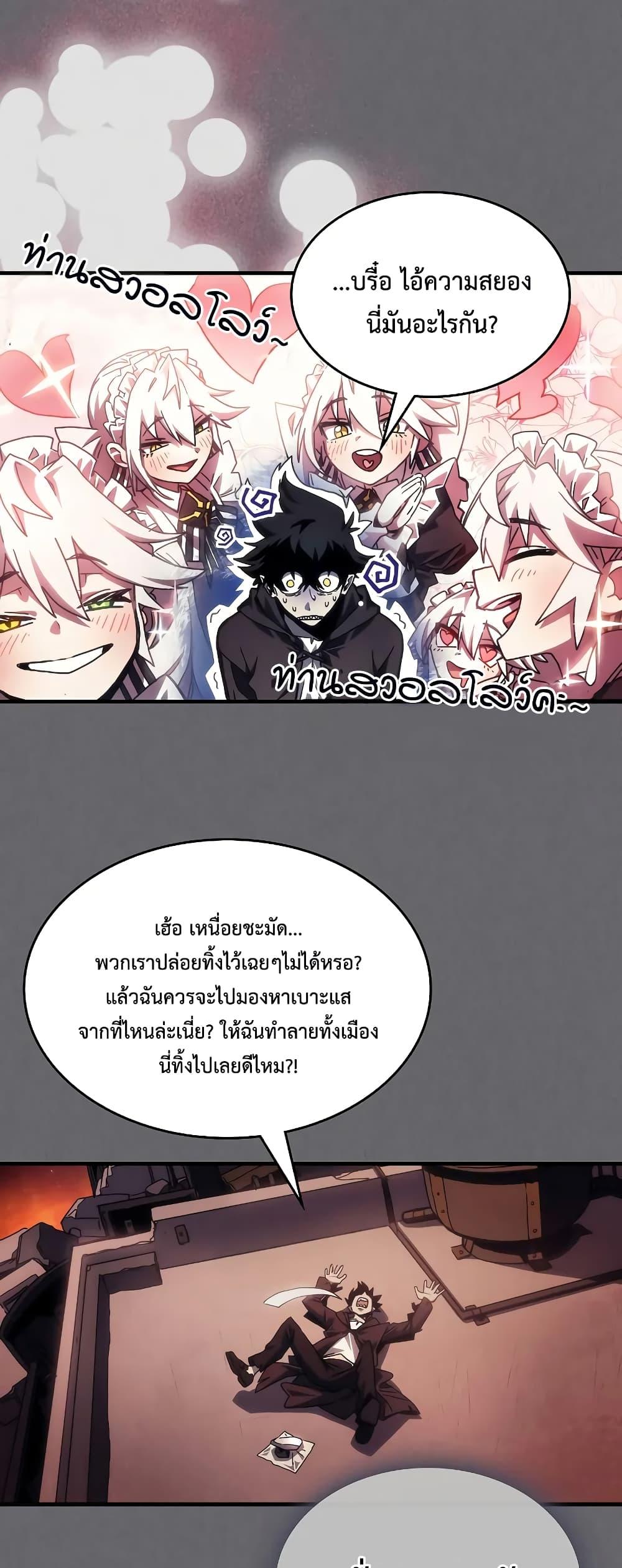 Mr Devourer Please Act Like a Final Boss ทำตัวให้สมกับเป็นมอนสเตอร์บอสหน่อยสิ คุณสวอลโลว์! ตอนที่ 60 หน้า 45