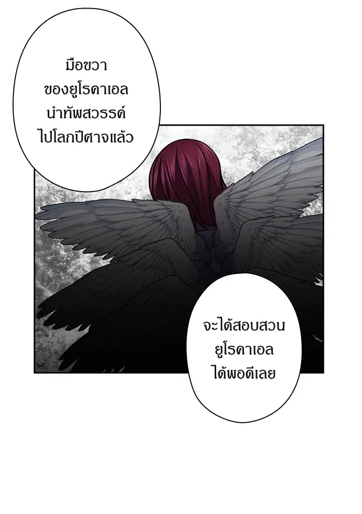 Satan’s Bride ตอนที่ 134 หน้า 62