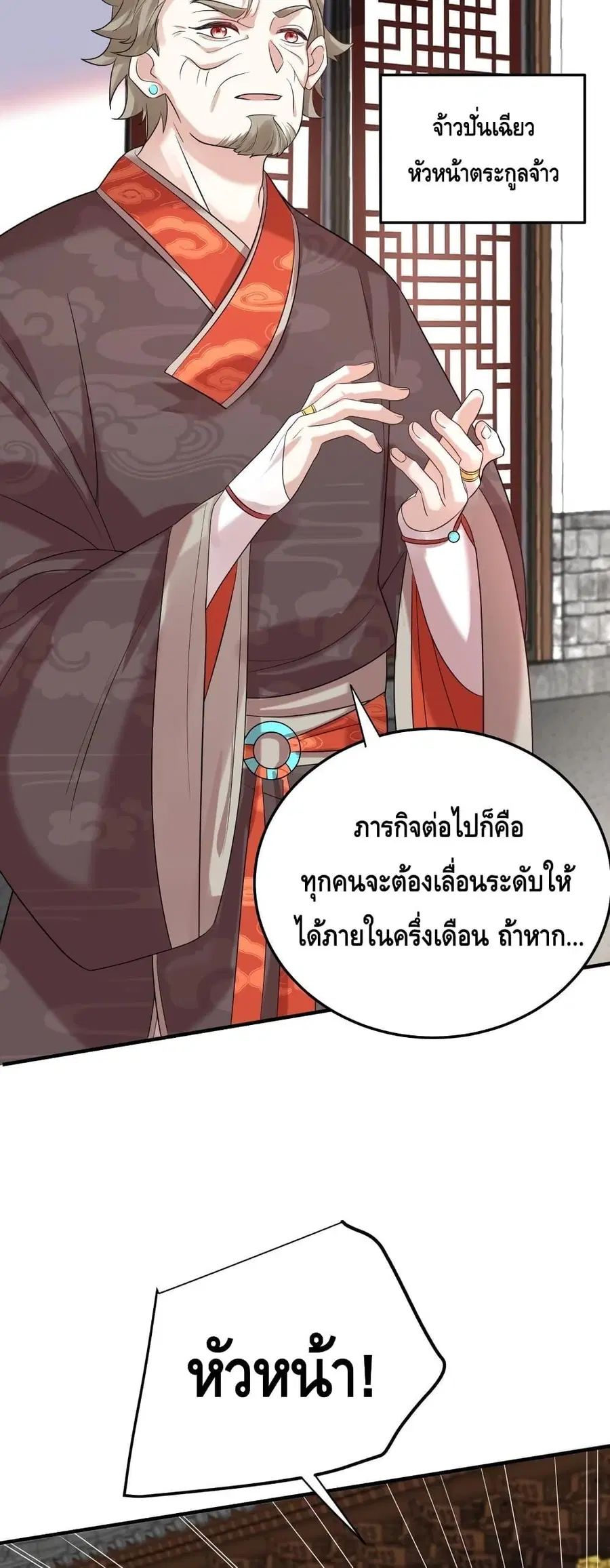 Am I Invincible ตอนที่ 107 หน้า 23