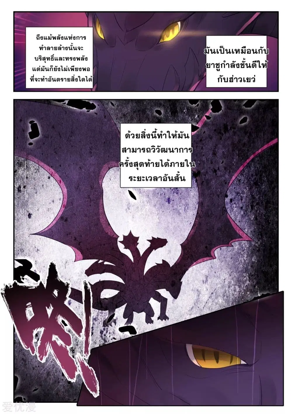 Shen Yin Wang Zuo ตอนที่ 182 หน้า 19