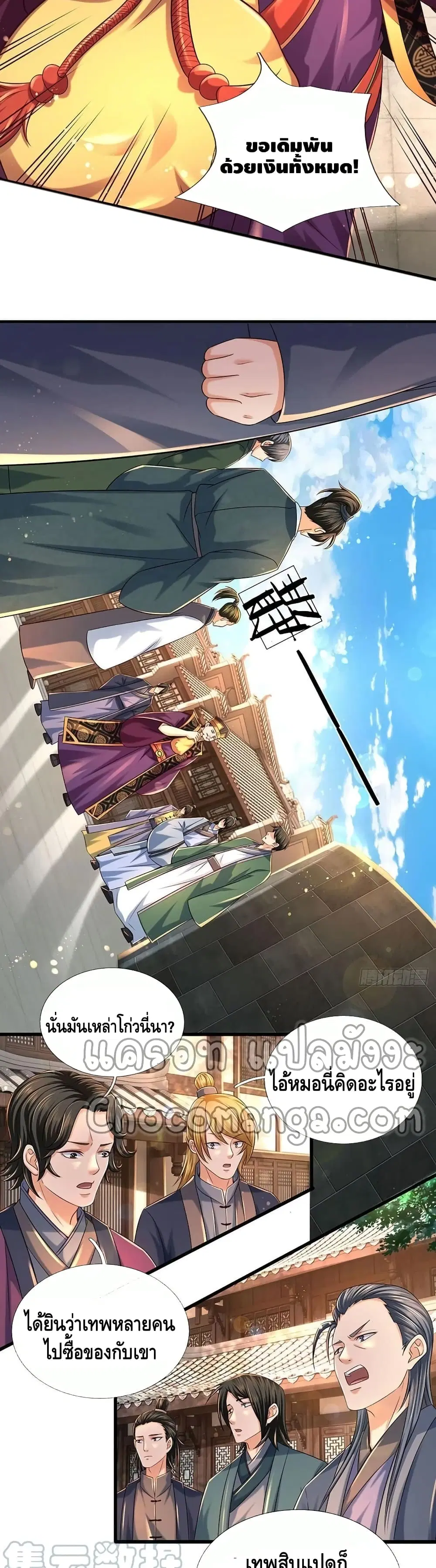 Opening to Supreme Dantian ตอนที่ 99 หน้า 19