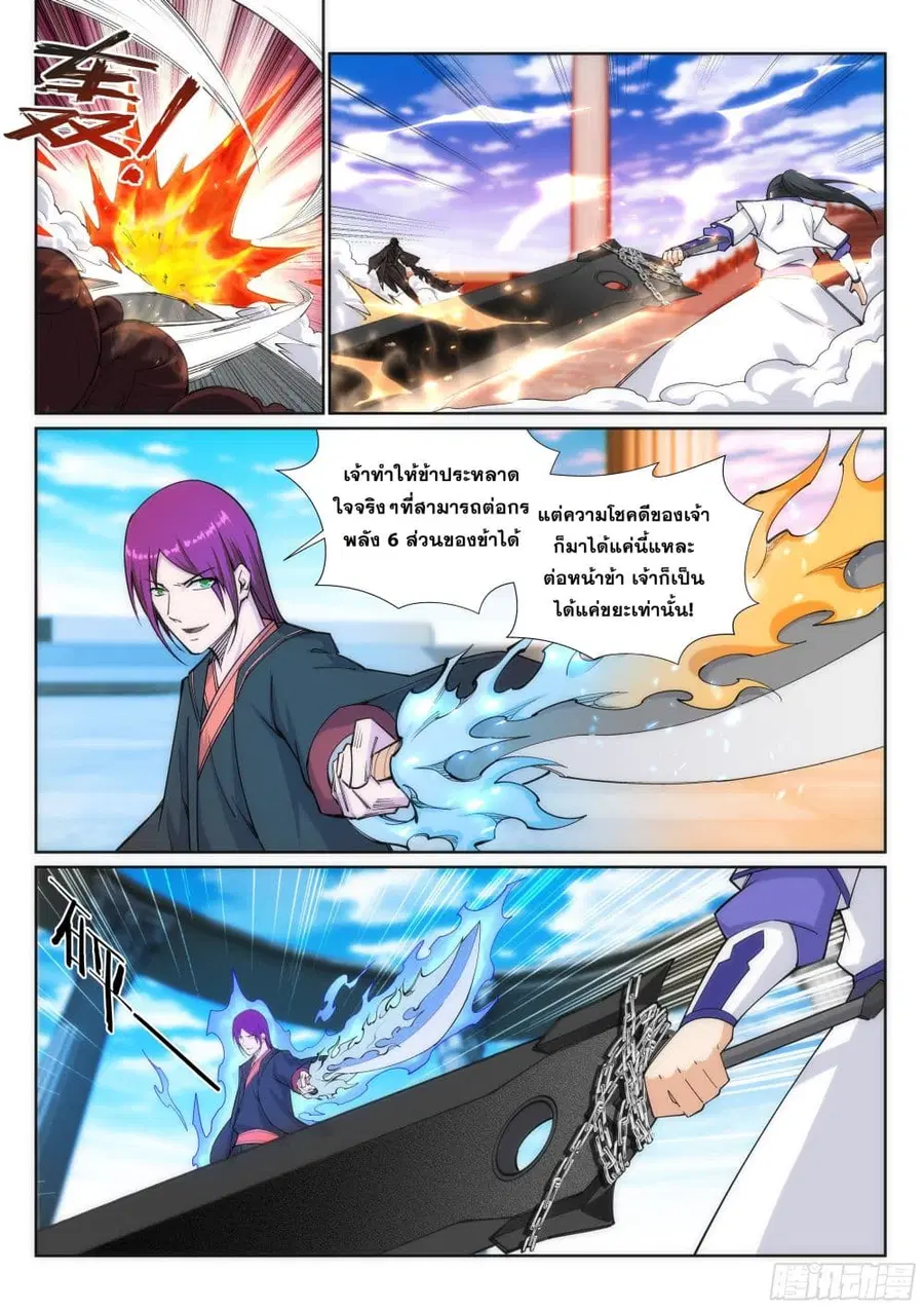 Against the Gods ตอนที่ 138 หน้า 9
