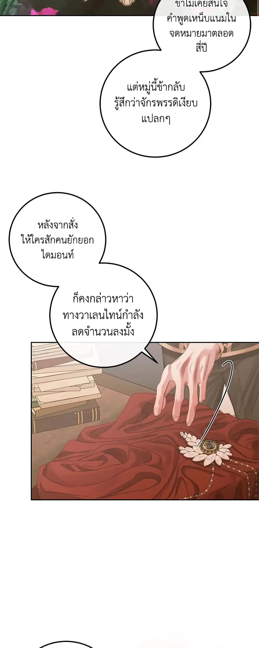 Becoming The Villain’s Family ตอนที่ 65 หน้า 6