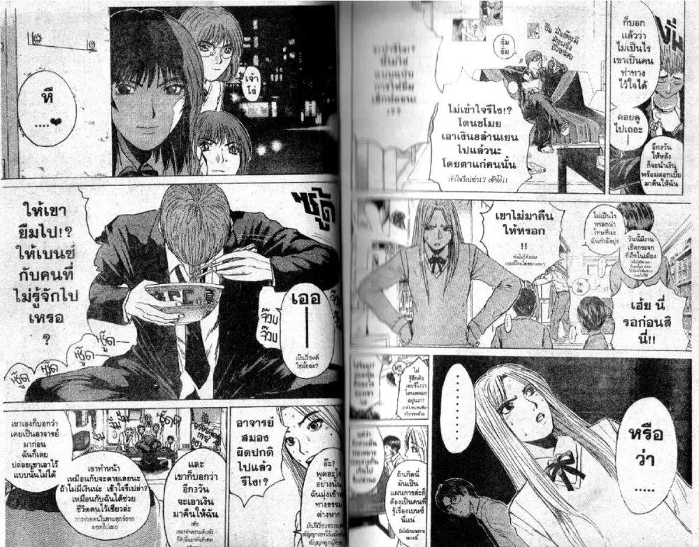 GTO : Great Teacher Onizuka ตอนที่ 87 หน้า 7