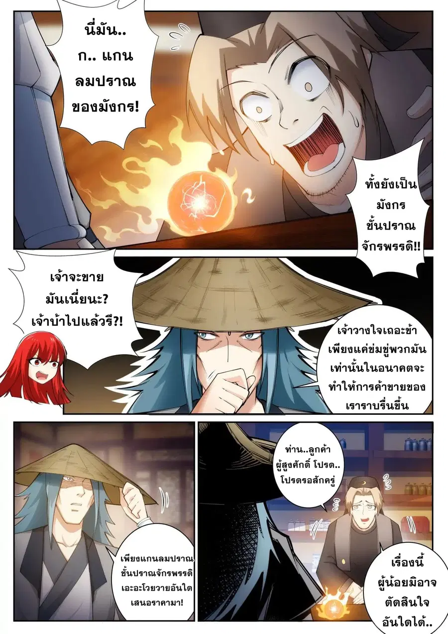 Against the Gods ตอนที่ 50 หน้า 6
