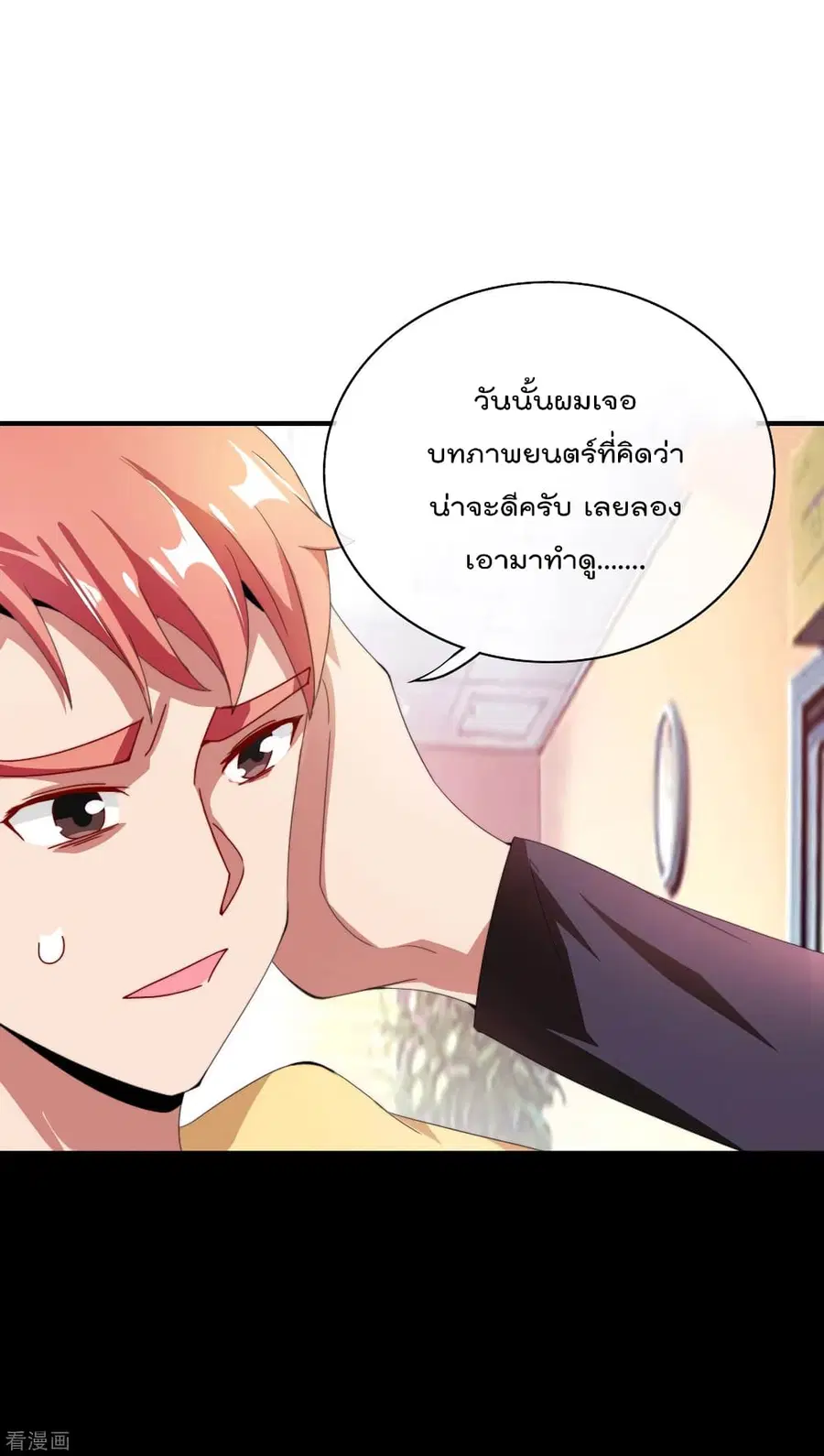 I am The Richest in The World ตอนที่ 170 หน้า 26