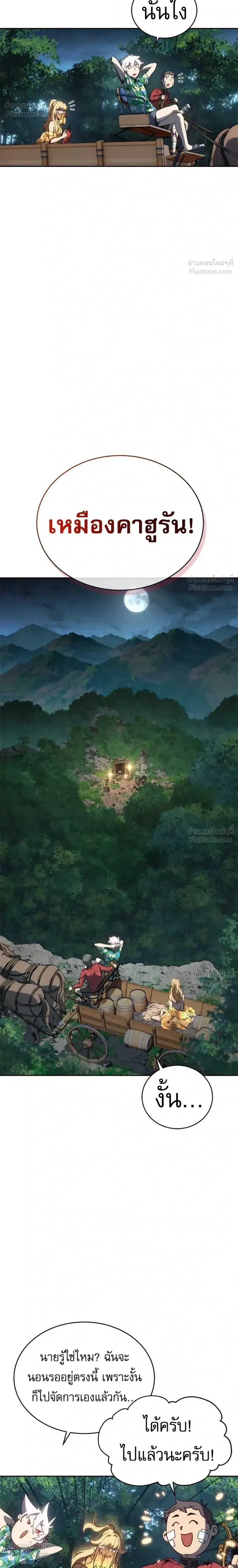 Why I Quit Being the Demon King ตอนที่ 33 หน้า 34