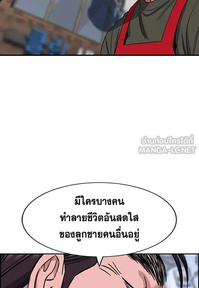 True Education ตอนที่ 225 หน้า 94