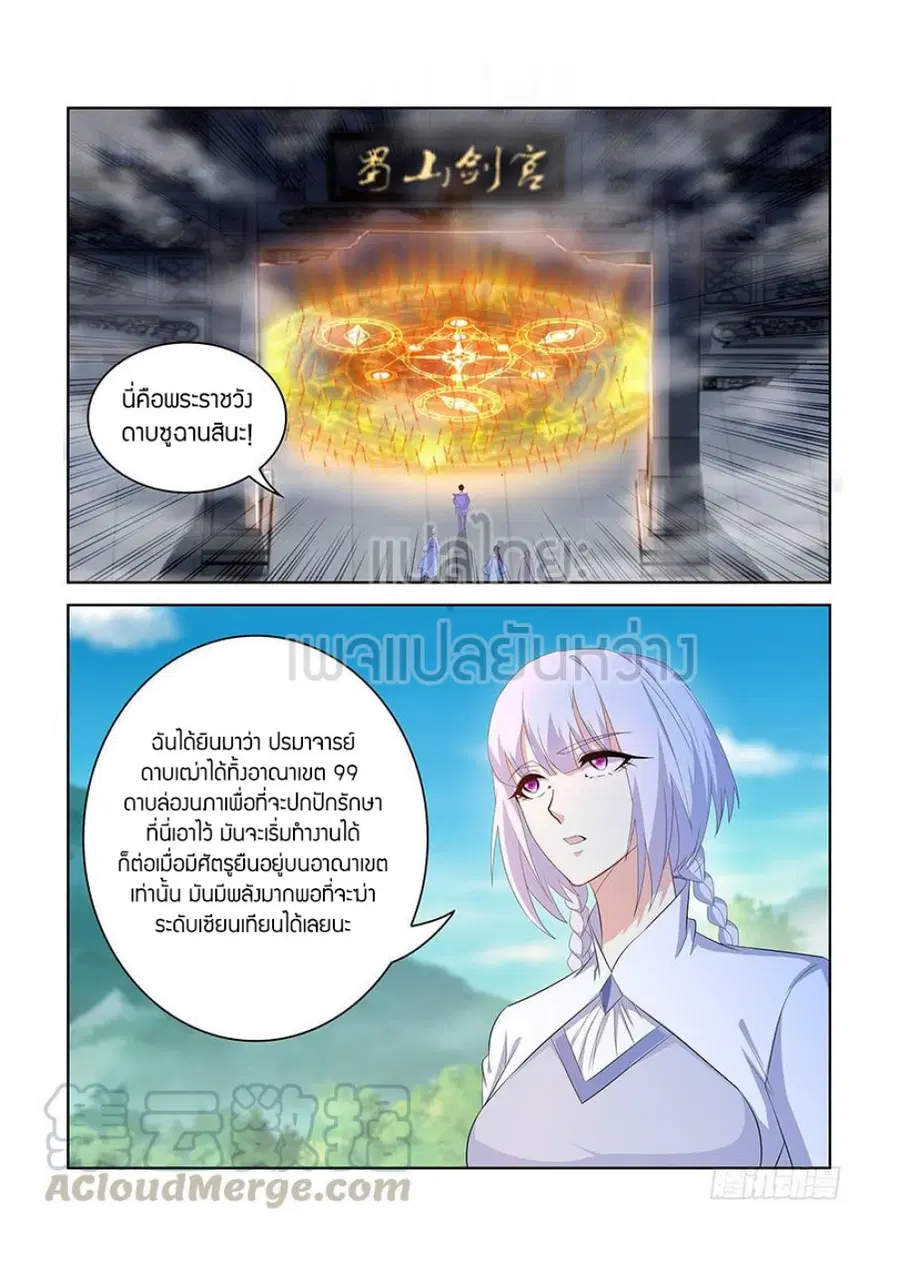 Rebirth Of The Urban Immortal Cultivator ตอนที่ 339 หน้า 9