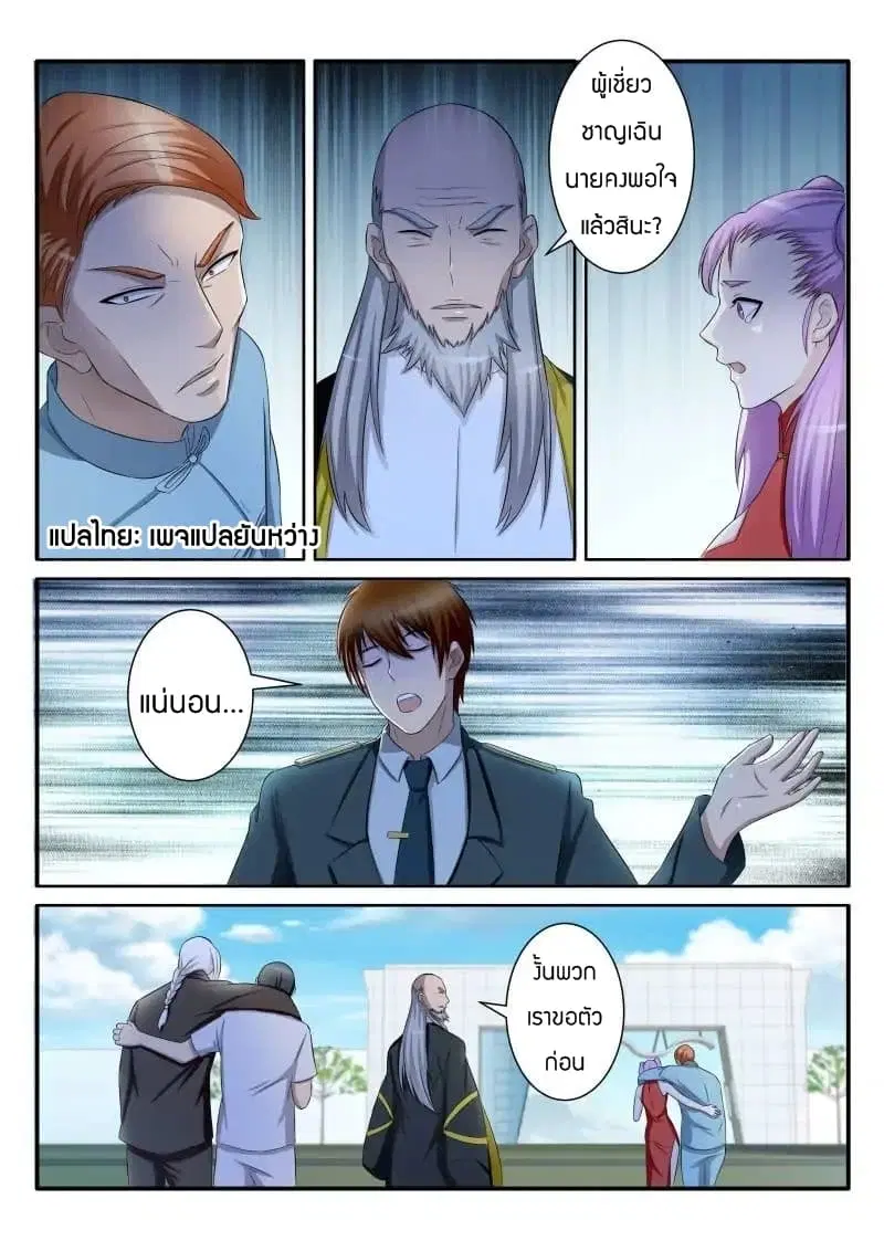 Rebirth Of The Urban Immortal Cultivator ตอนที่ 66 หน้า 5