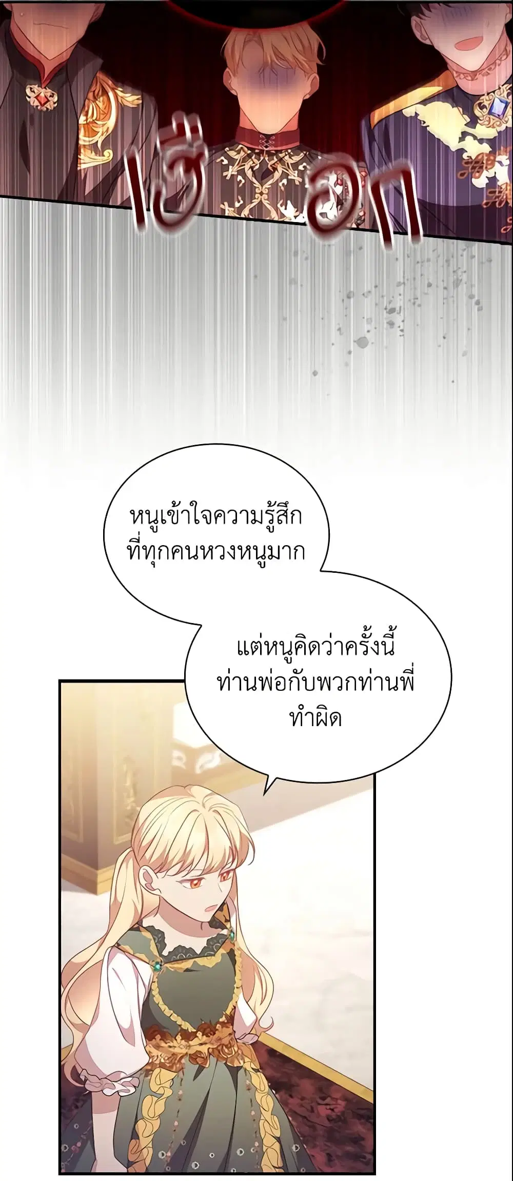 The Beloved Little Princess ตอนที่ 126 หน้า 23