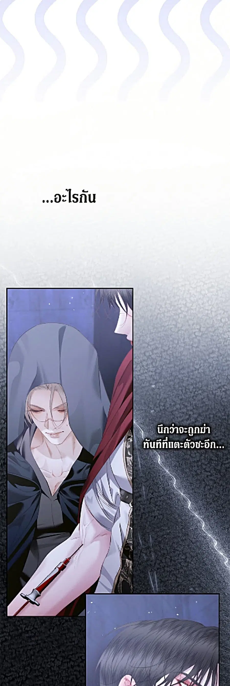 Becoming The Villain’s Family ตอนที่ 161 หน้า 44