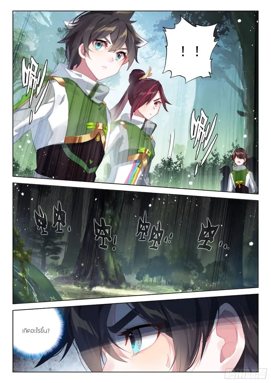 Douluo Dalu IV ตอนที่ 250 หน้า 10