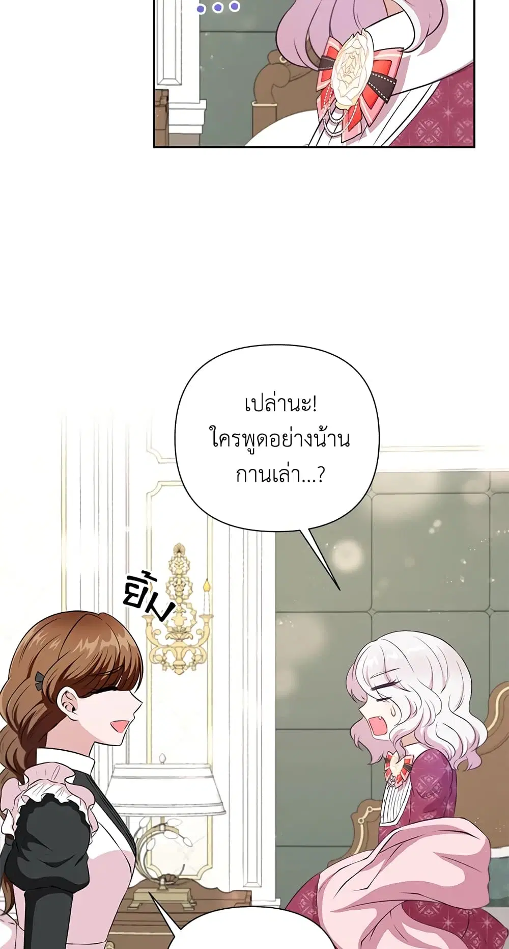The Wicked Little Princess ตอนที่ 21 หน้า 31