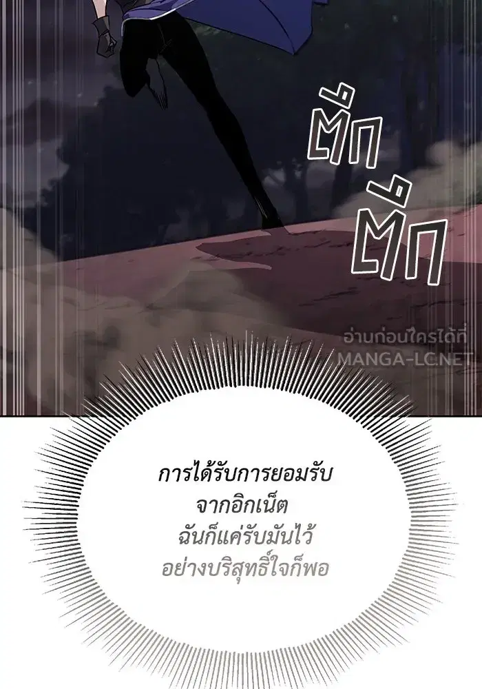 The Lazy Lord Masters the Sword ตอนที่ 102 หน้า 48