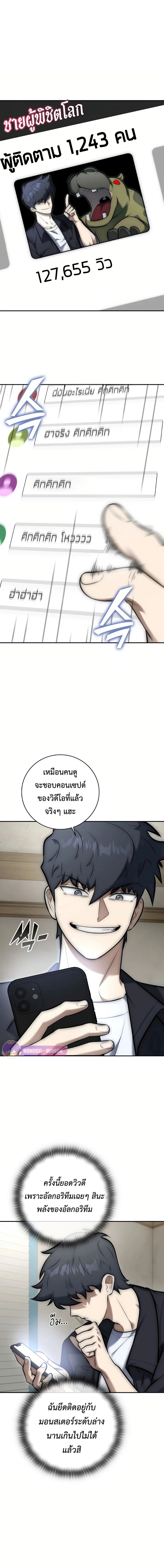 Subscribed To The Transcendental Channels แค่กดสับตะไคร้ ก็ได้พลังมาเฉยเลย ตอนที่ 8 หน้า 2
