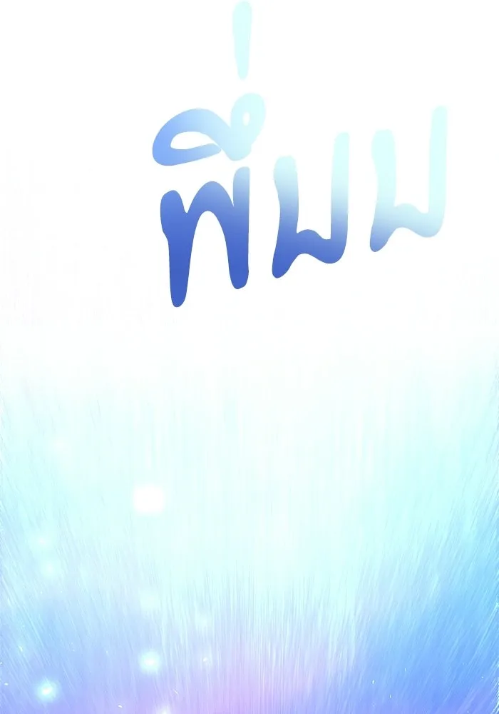 Terminally-Ill Genius Dark Knight อัศวินดำล่าท้าเวลา ตอนที่ 149 หน้า 77