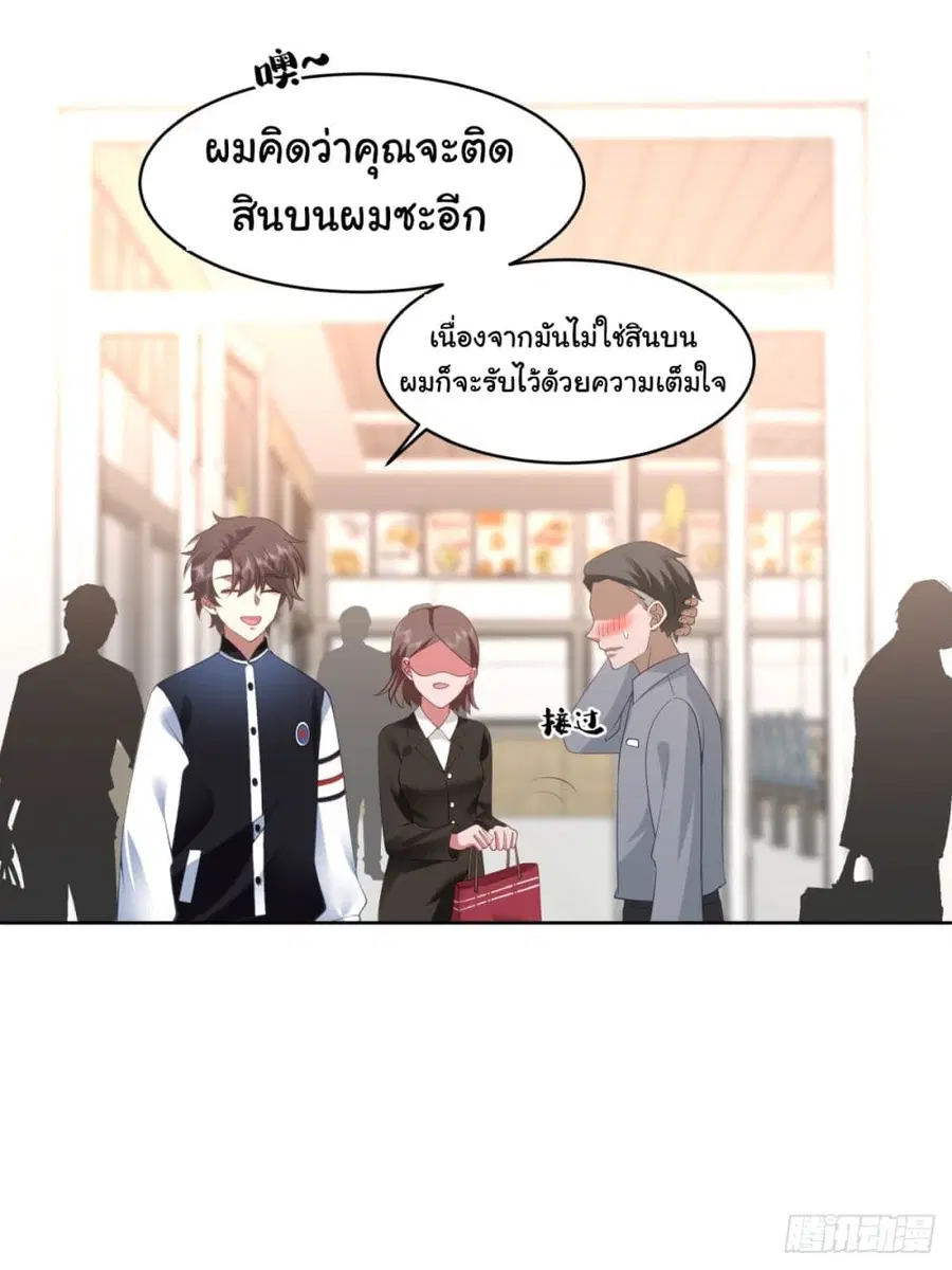 I Really Don’t Want to be Reborn ตอนที่ 96 หน้า 17