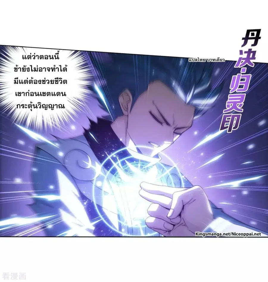 Doupo Cangqiong ตอนที่ 290 หน้า 8