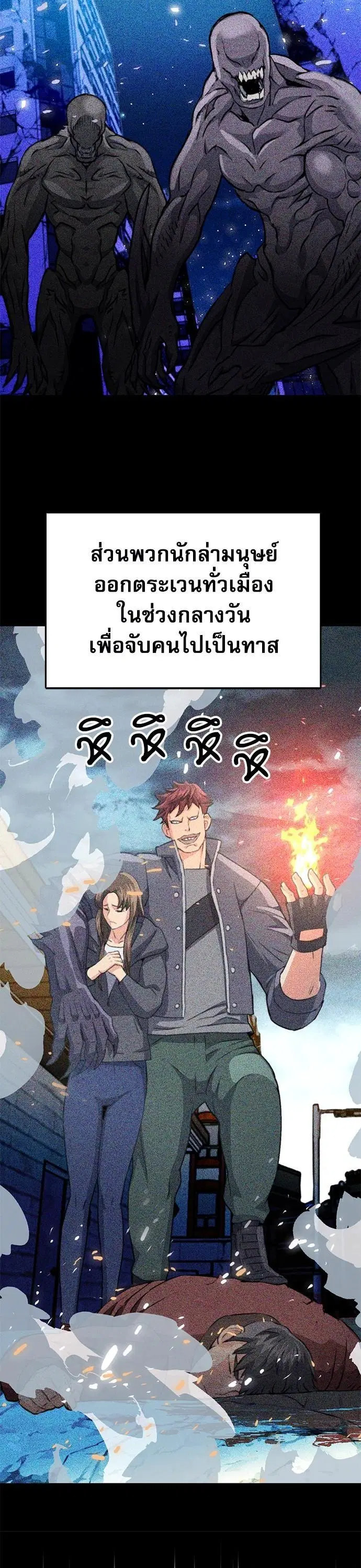 Seoul Station Druid ตอนที่ 137 หน้า 63