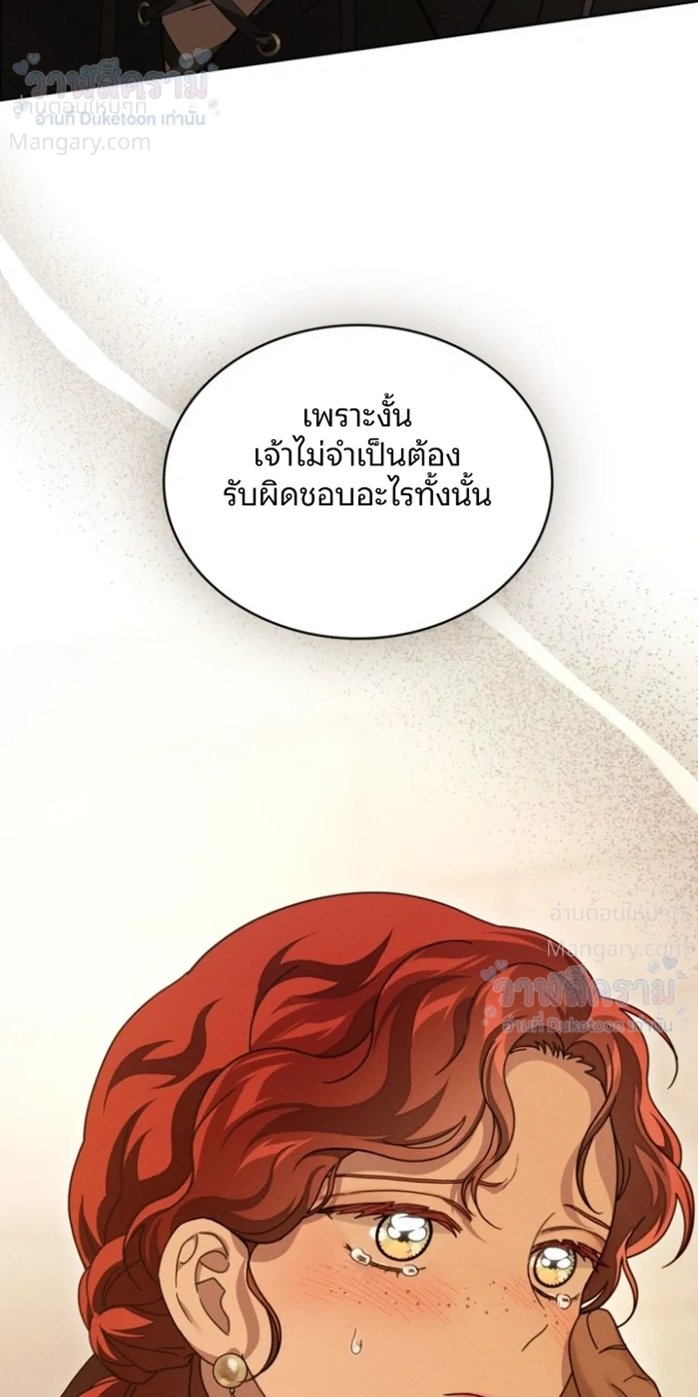 Under the oak tree – ใต้ร่มเงาแห่งต้นโอ๊ก ตอนที่ 160 หน้า 26