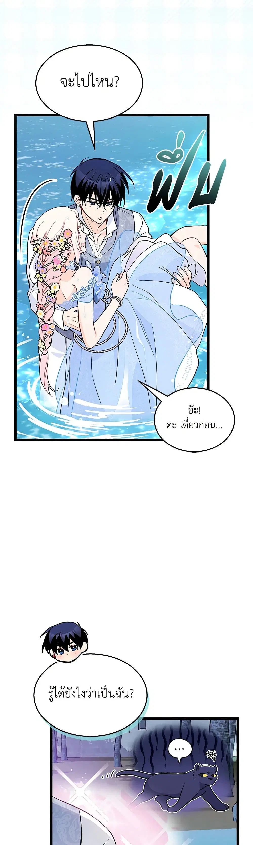 The Symbiotic Relationship Between a Panther and a Rabbit ตอนที่ 149 หน้า 24
