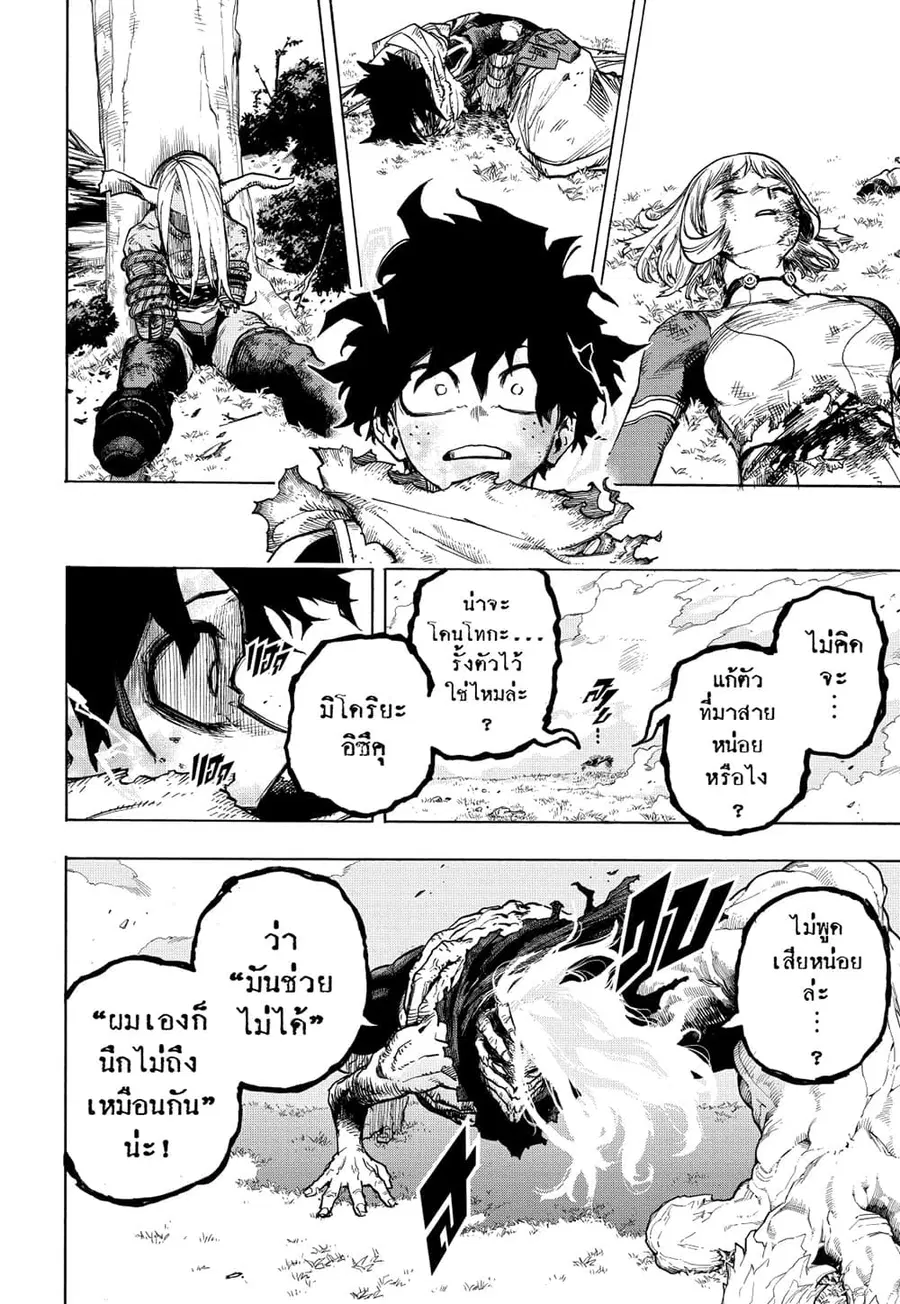 Boku no Hero Academia ตอนที่ 367 หน้า 7