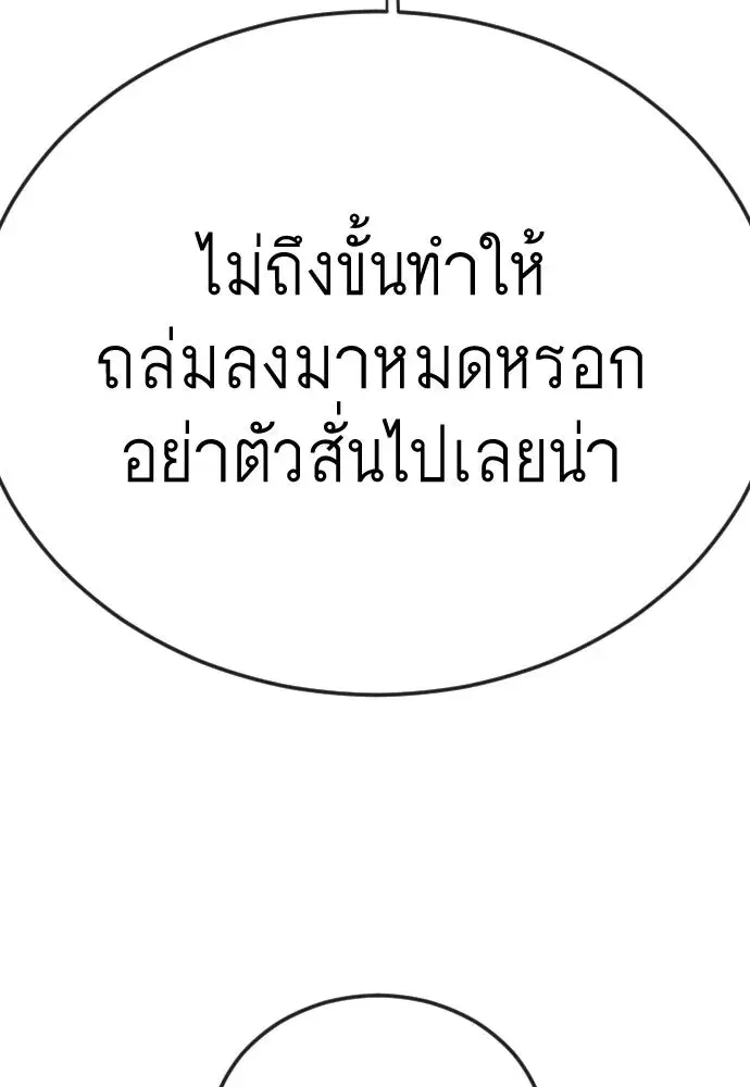 Superhuman Era ตอนที่ 196 หน้า 47