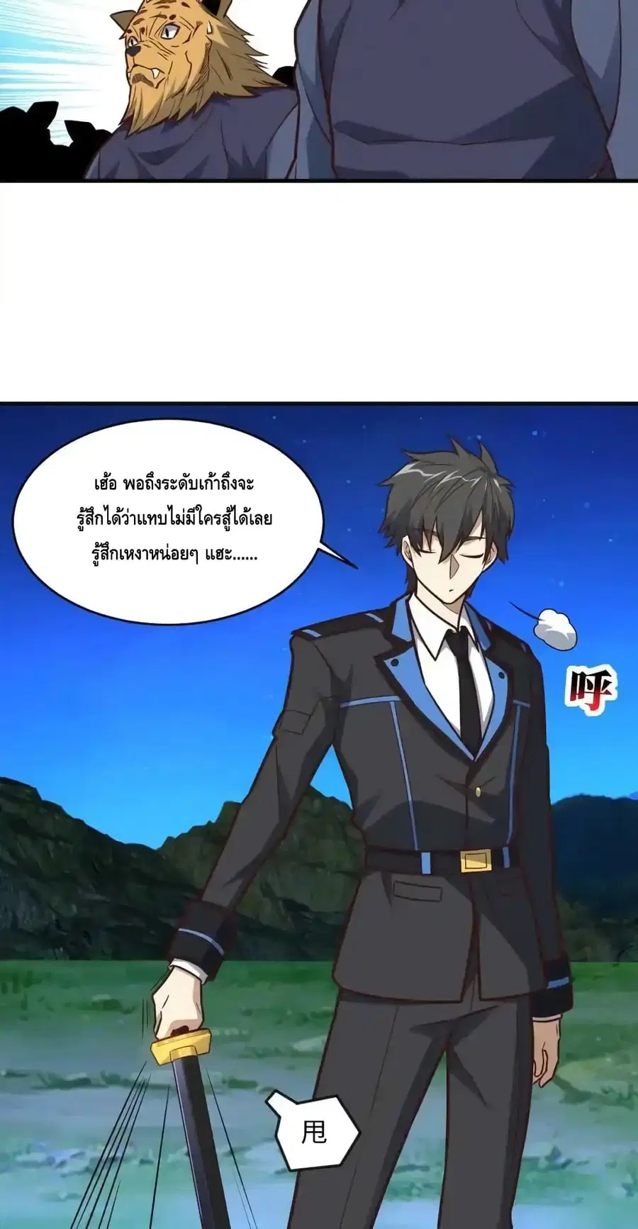 High Energy Strikes ตอนที่ 308 หน้า 27