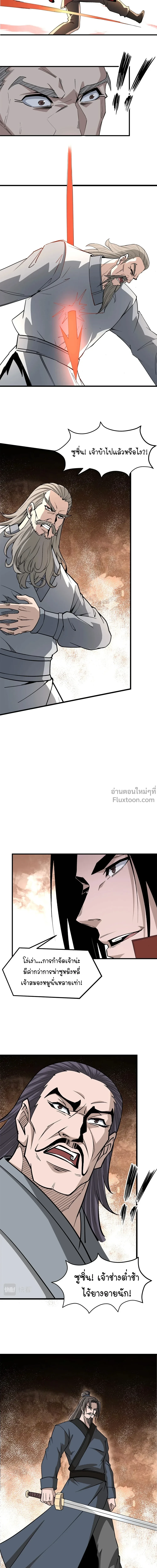 Super Villain System – ระบบมหาวายร้ายข้ามภพ ตอนที่ 320 หน้า 12