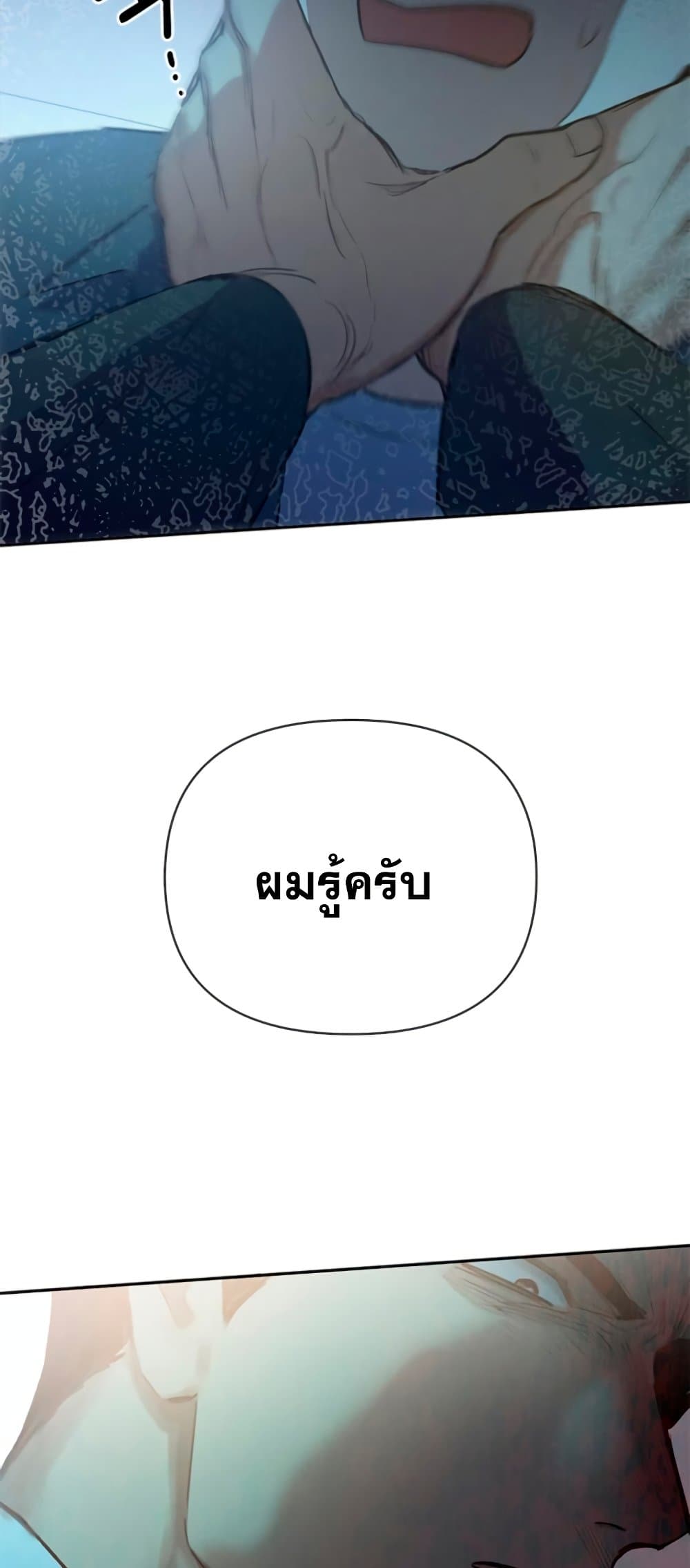 My S-Class Hunters (The S-Classes That I Raised) ตอนที่ 69 หน้า 75