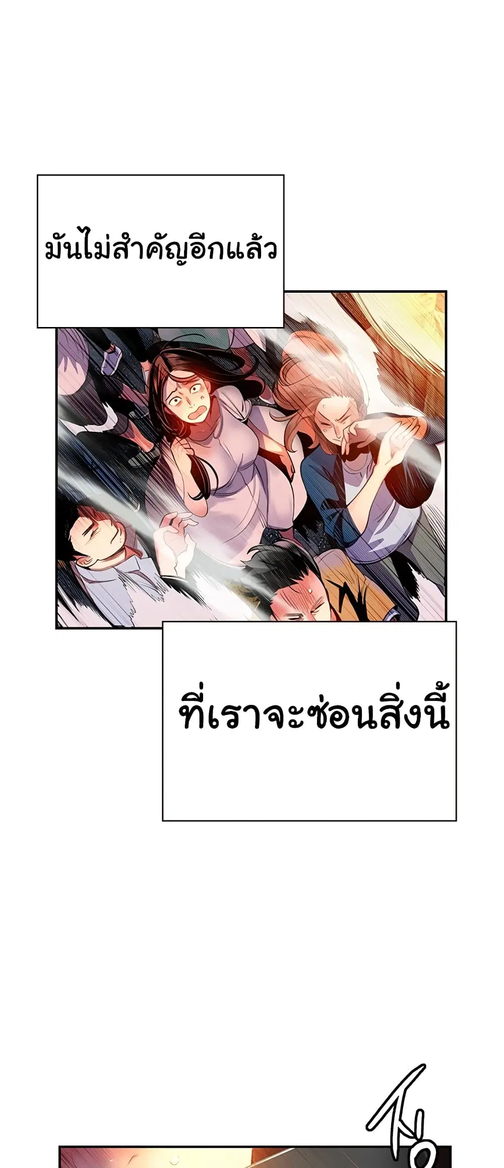 Jungle Juice ตอนที่ 1.3 หน้า 63