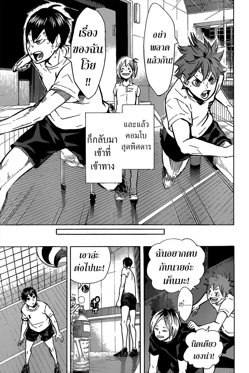 Haikyuu!! ตอนที่ 90 หน้า 17