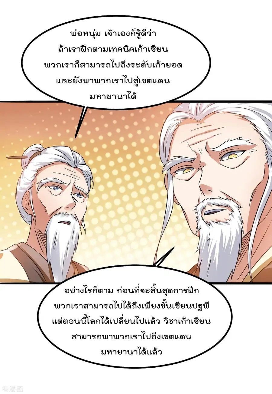 Immortal King of City ตอนที่ 120 หน้า 36