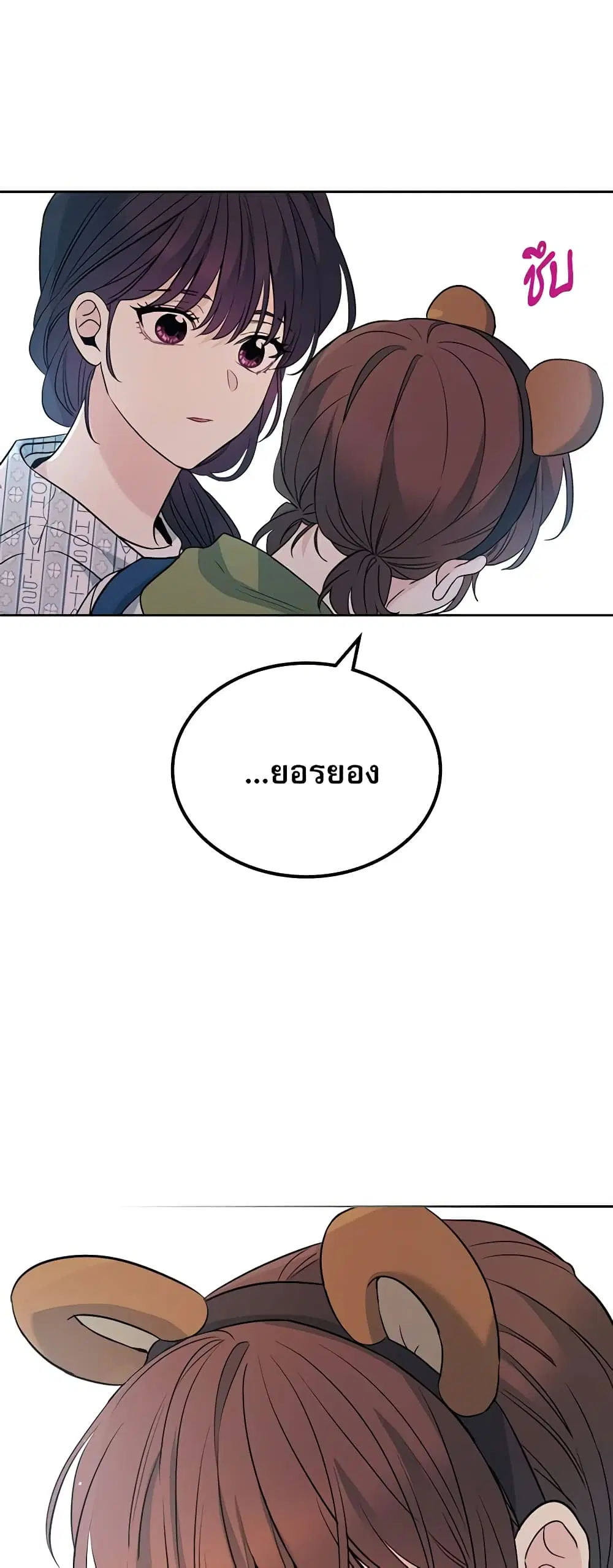 My Life as an Internet Novel ตอนที่ 179 หน้า 25