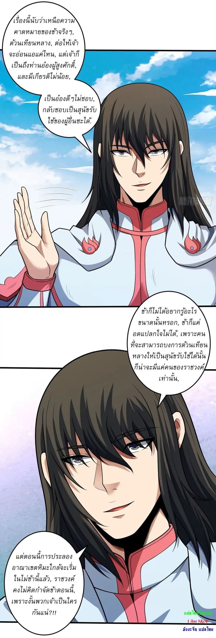 God of Martial Arts ตอนที่ 616 หน้า 11
