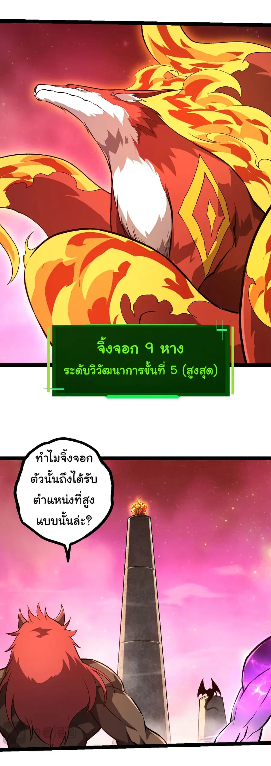 Evolution from the Big Tree ตอนที่ 478 หน้า 27