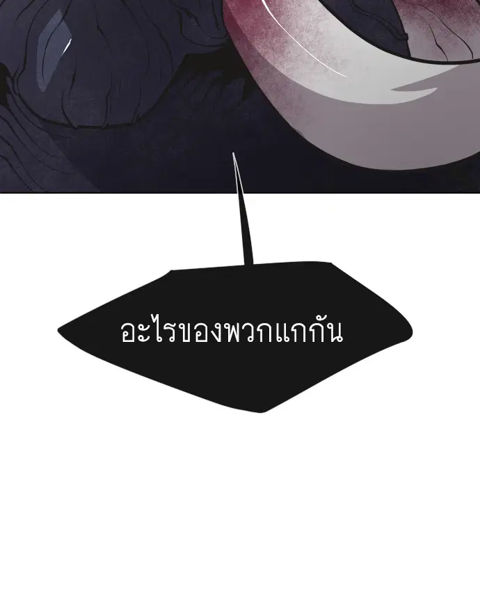 Superhuman Era ตอนที่ 68 หน้า 14