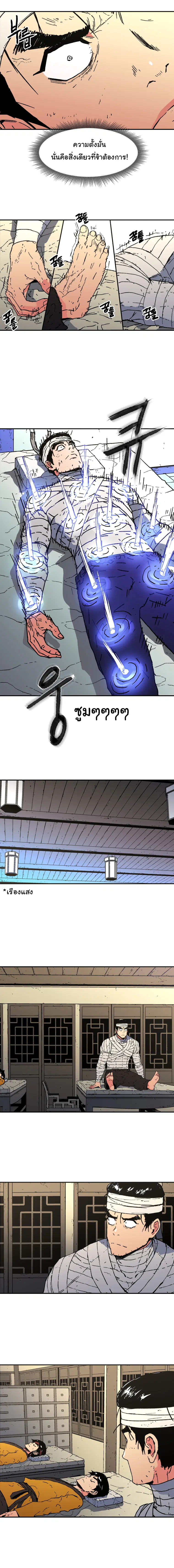 Peerless Dad ตอนที่ 90 หน้า 11