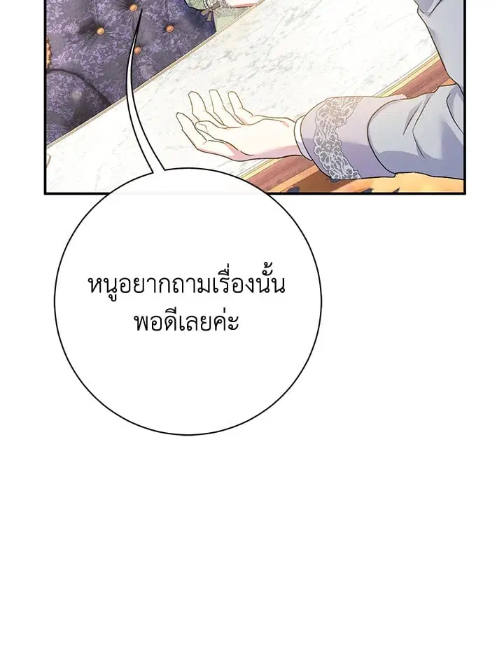 The Villain’s Match Is Too Perfect – คู่ดูตัวของนางร้ายเพอร์เฟกต์เกินไป ตอนที่ 61 หน้า 11