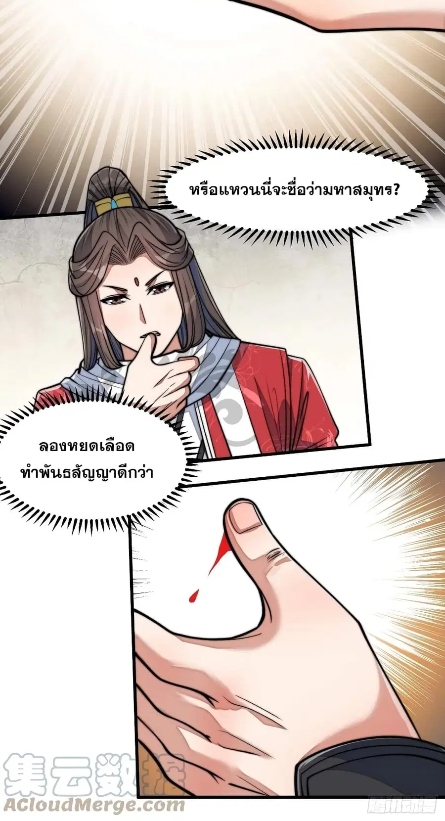 I’m Really Not the Son of Luck ตอนที่ 25 หน้า 56
