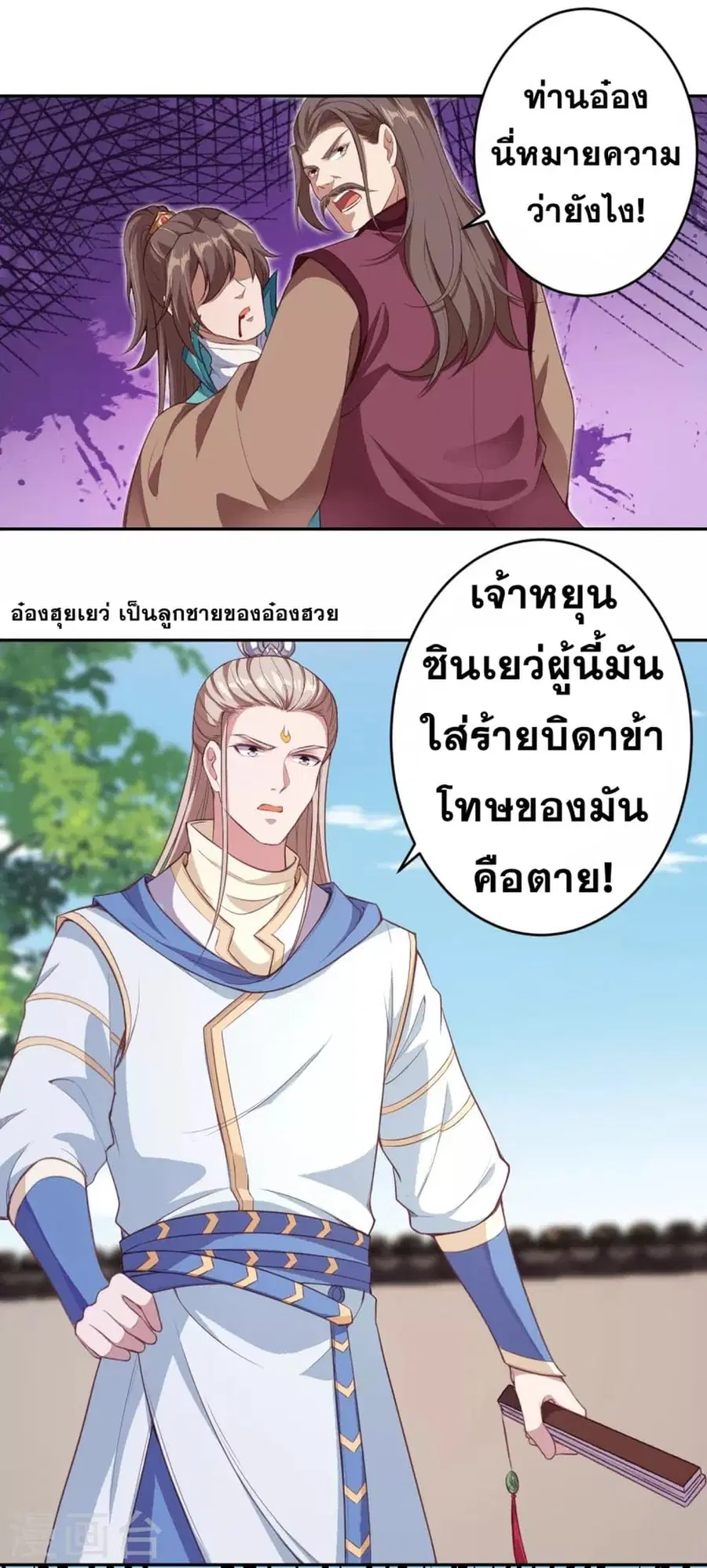 Against the Gods ตอนที่ 344 หน้า 24