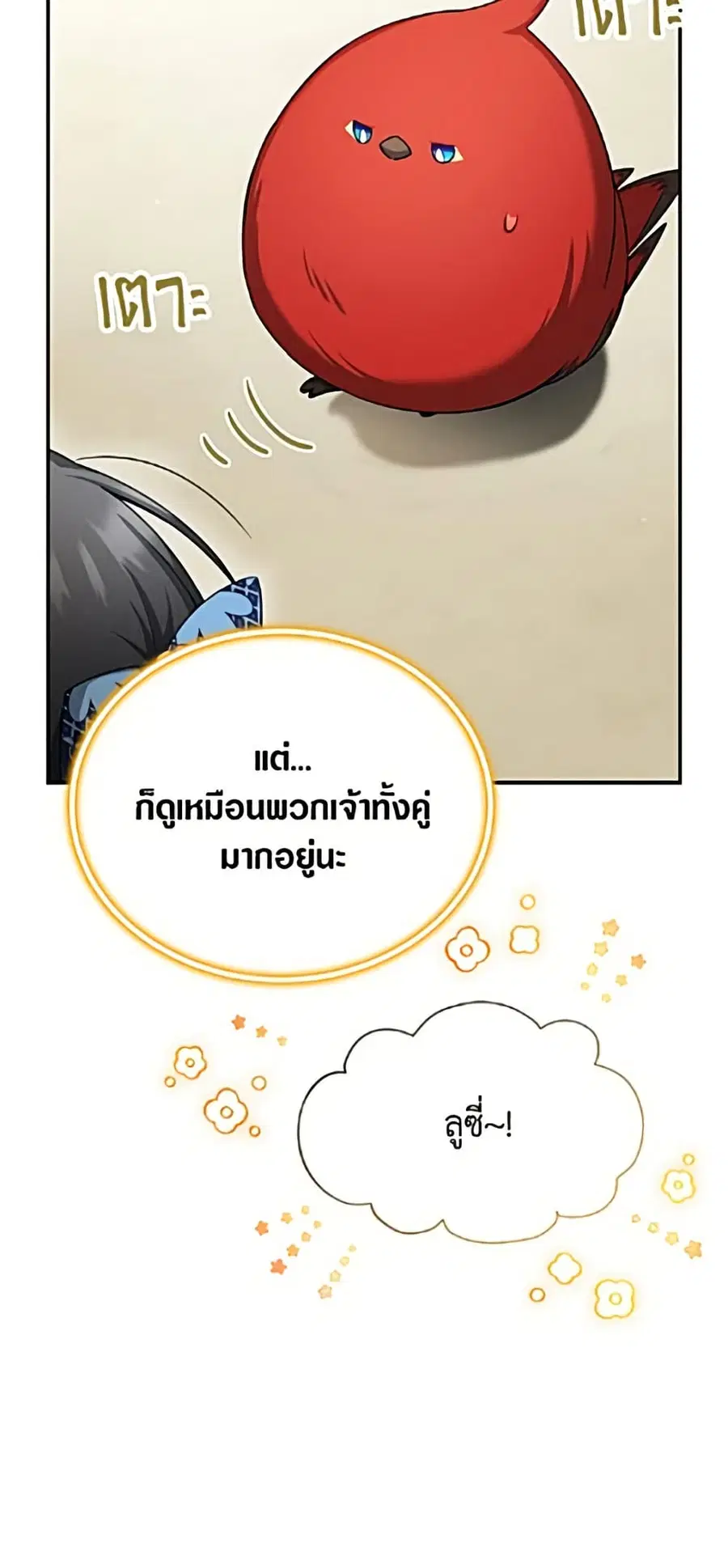 The Soulless Duchess ตอนที่ 164 หน้า 47