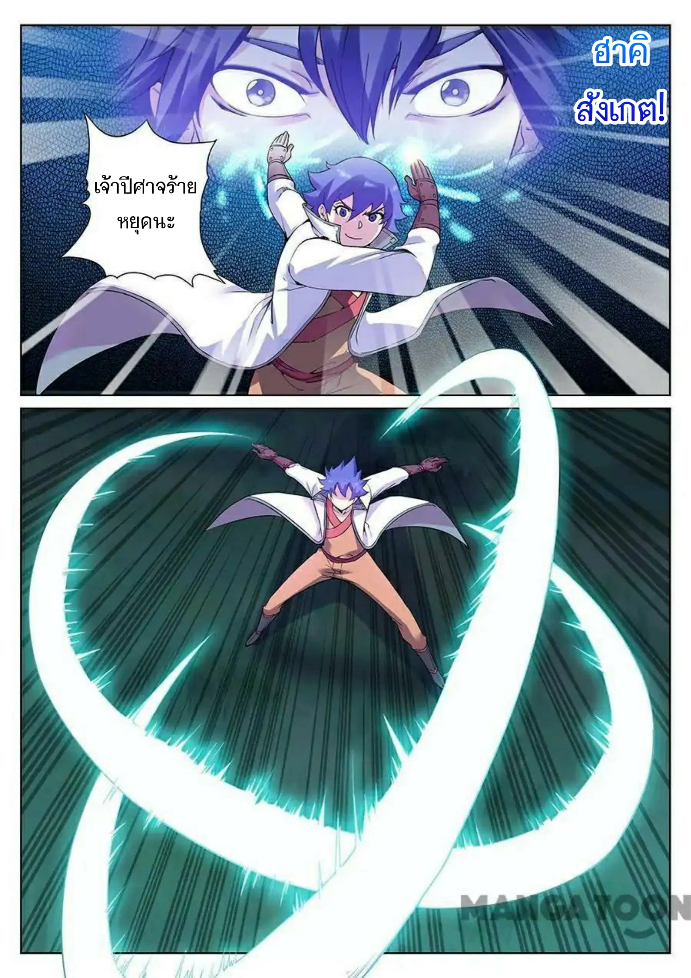 My Great Sword ตอนที่ 79 หน้า 6